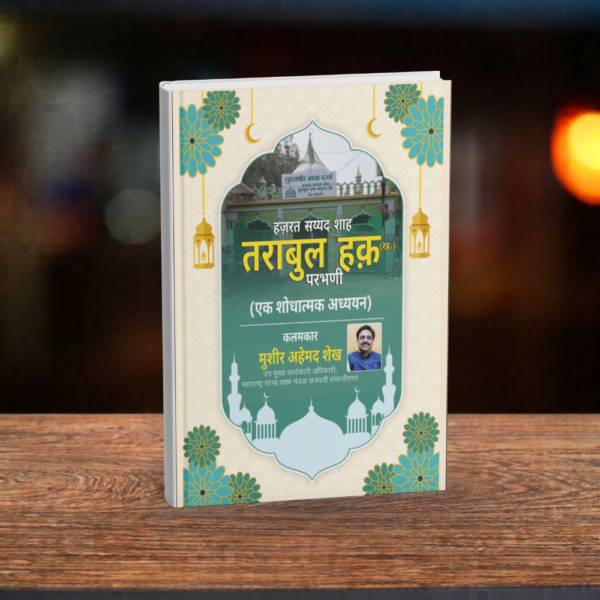 HINDI – HAZRAT SAYYED SHAH TURABUL HAQ (R.H.)