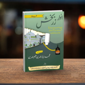 URDU – ANWAR-E-ZAR BAKSH