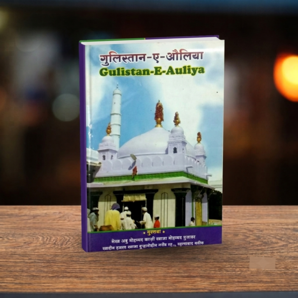 HINDI – GULISTAN-E-AULIYA