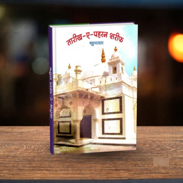 HINDI – TARIKH-E-PAHRAN SHARIF KHULDABAD