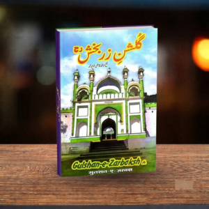 URDU – GULSHAN-E-ZARBAKSH (R.H.)