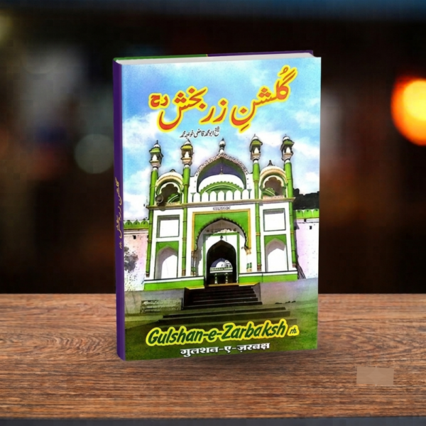 URDU – GULSHAN-E-ZARBAKSH (R.H.)