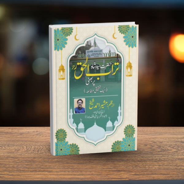 HINDI – HAZRAT SAYYED SHAH TURABUL HAQ (R.H.)