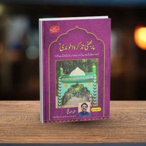 URDU - PARBHANI TAZKIRA-E-AKHAND MIYAN (R.A.)