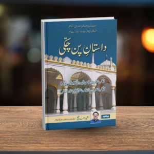 URDU - DASTAN-E-PANCHAKKI