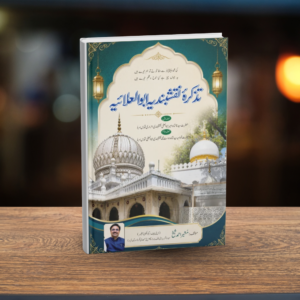 TAZKIRA-E-NAQSHBANDIYA ABUL ULAIYA