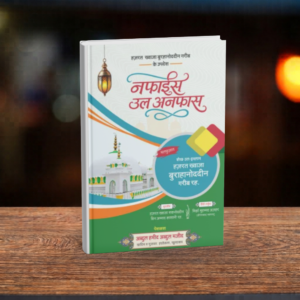 HINDI -- NAFAYIS UL ANFAS