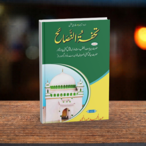 URDU -- TUHFAT-UN-NASAAIH