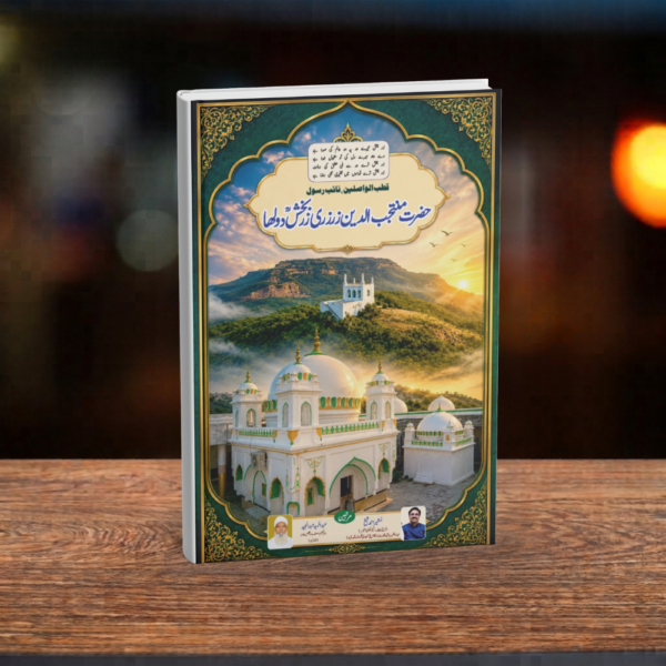 URDU - Hazrat Muntajibuddin Zar Zari Zar Baksh Dulha