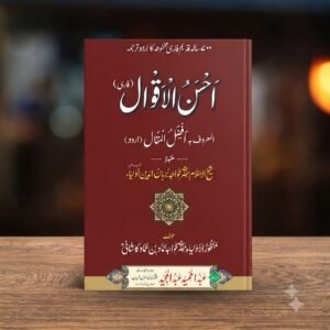 URDU - AHSAN-UL-AQWAL