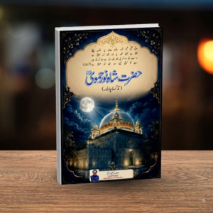 URDU - HAZRAT SHAH NOOR HAMVI (R.A)
