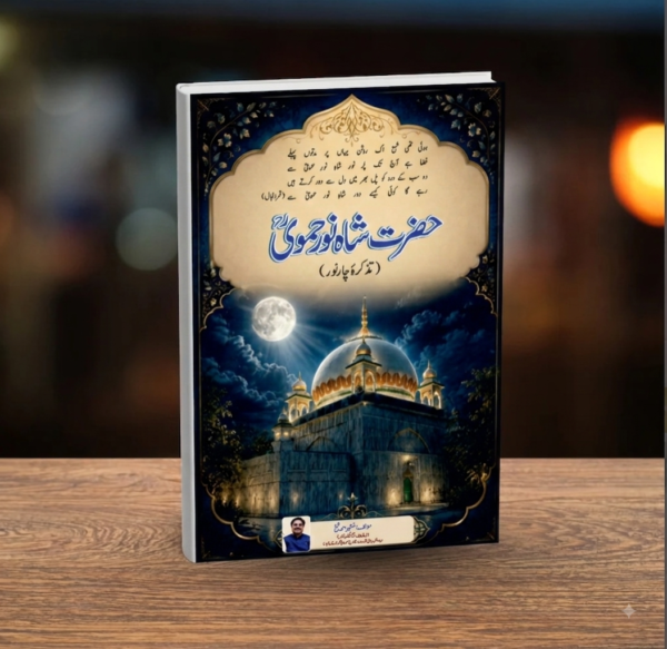 HAZRAT SHAH NOOR HAMVI URDU - HAZRAT SHAH NOOR HAMVI (R.A)
