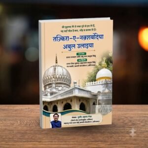 HINDI - TAZKIRA-E-NAQSHBANDIYA ABUL ULAIYA