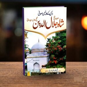 URDU - DASTAN-E-GANJ-E-RAWAN (R.A)