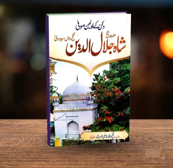 URDU - DASTAN-E-GANJ-E-RAWAN (R.A)