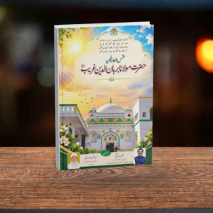 URDU - HAZRAT MAULANA BURHANUDDIN GHARIB (R.A)
