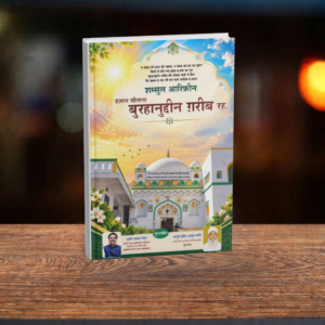 HINDI - HAZRAT MAULANA BURHANUDDIN GHARIB (R.A)