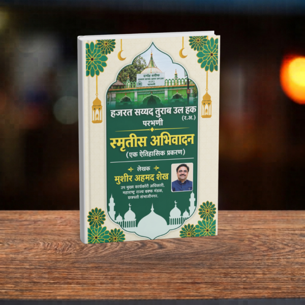 Maharashtra Sufi Saints Product (1) MARATHI – HAZRAT SAYYED SHAH TURABUL HAQ (R.H.)